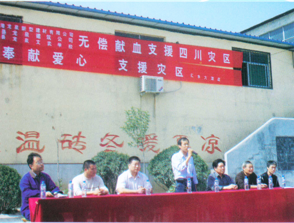 “奉獻(xiàn)愛心，支援災(zāi)區(qū)”活動現(xiàn)場