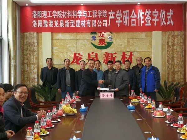產(chǎn)學(xué)研戰(zhàn)略聯(lián)盟，助推龍泉騰飛！